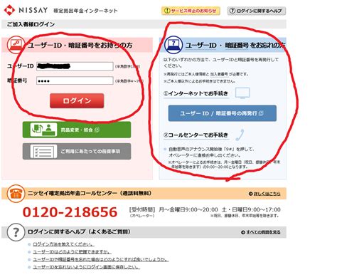 ニッセイ 確定 拠出 年金 ログイン